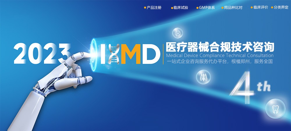 進口第三類醫(yī)療器械注冊證(許可事項)變更服務