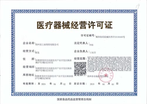 二三類(lèi)醫(yī)療器械經(jīng)營(yíng)許可/備案資質(zhì)辦理流程及所需資料、條件(圖1)