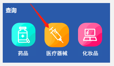 河南第一類醫(yī)療器械產(chǎn)品備案信息在哪里查詢？(圖3)