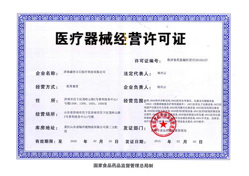 醫(yī)療器械生產(chǎn)企業(yè)銷售自家產(chǎn)品,需要辦理醫(yī)療器械經(jīng)營(yíng)許可嗎？(圖1)