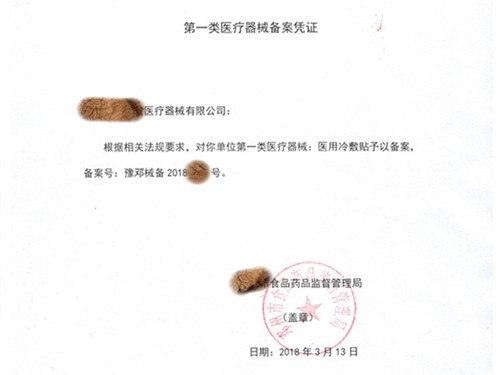 醫(yī)用冷敷貼備案怎么辦理？醫(yī)用冷敷貼備案指南(圖2)