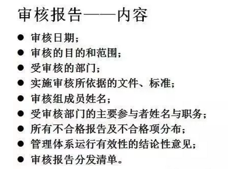 【干貨分享】質(zhì)量體系內(nèi)審和不符合項(xiàng)怎么整改？(圖25)