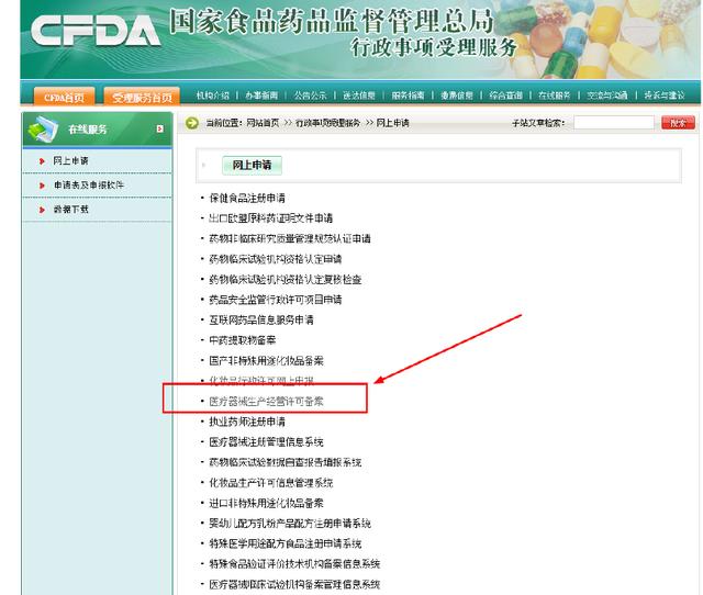 二三類(lèi)醫(yī)療器械經(jīng)營(yíng)許可/備案資質(zhì)辦理流程及所需資料、條件(圖6)