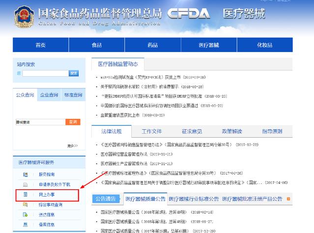 二三類(lèi)醫(yī)療器械經(jīng)營(yíng)許可/備案資質(zhì)辦理流程及所需資料、條件(圖5)