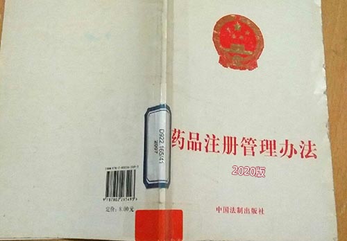 【官方解讀】國家藥監(jiān)局詳細解讀2020版《藥品注冊管理辦法》