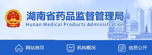 湖南省醫(yī)療器械注冊人制度試點(diǎn)工作指南（實(shí)行）(圖1)