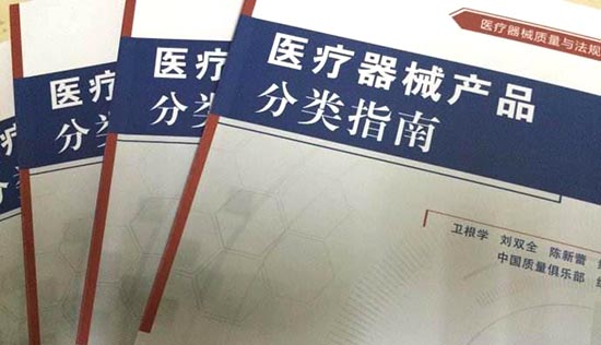 如何界定醫(yī)療器械產(chǎn)品的類別？醫(yī)療器械分類界定申請流程(圖1)
