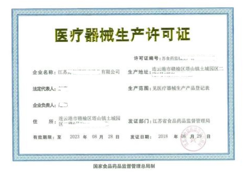 醫(yī)療器械生產(chǎn)許可證.jpg 各省醫(yī)療器械生產(chǎn)許可證等信息統(tǒng)計(jì)匯總(截至2020年11月30日)(圖1)