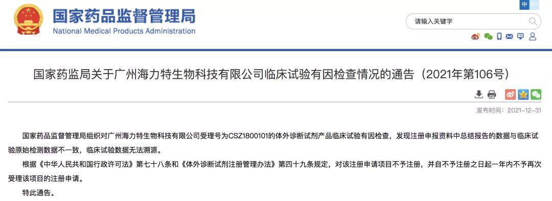 體外診斷試劑臨床試驗數(shù)據(jù)造假行為，怎么處罰？