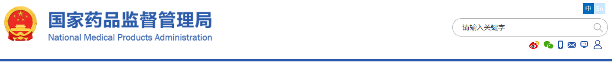 關(guān)于發(fā)布藥物臨床試驗質(zhì)量管理規(guī)范的公告(2020年第57號) 藥物臨床試驗質(zhì)量管理規(guī)范(2020年第57號)(圖1)