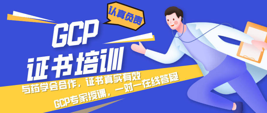 想考gcp證書，需要做什么前期準(zhǔn)備工作，或是什么培訓(xùn)機(jī)構(gòu)靠譜，謝謝??？